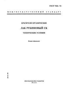 ГОСТ 7436-74