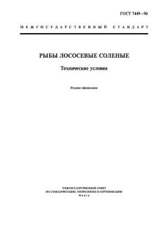 ГОСТ 7449-96