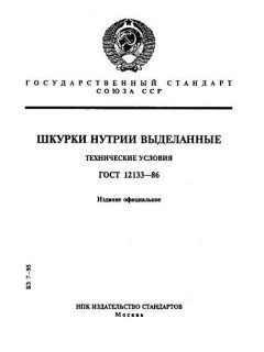 ГОСТ 12133-86