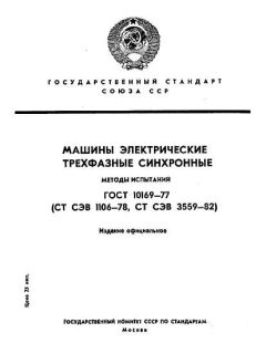 ГОСТ 10169-77