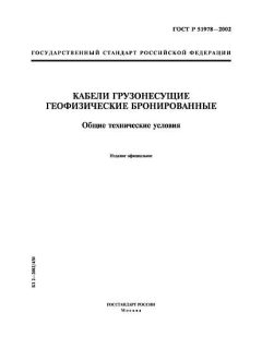 ГОСТ Р 51978-2002