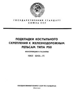 ГОСТ 12135-75
