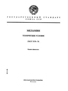 ГОСТ 7579-76