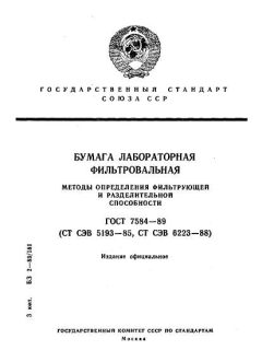 ГОСТ 7584-89