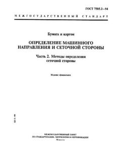 ГОСТ 7585.2-94