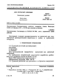 ГОСТ 7587-71