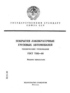 ГОСТ 7593-80