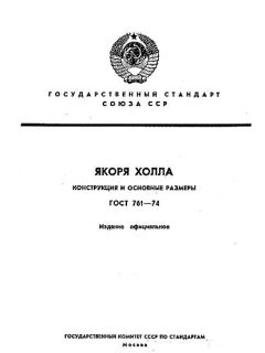 ГОСТ 761-74