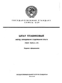 ГОСТ 7619.1-74