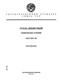 ГОСТ 7657-84