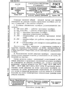 ГОСТ 7660-55