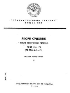ГОСТ 766-74