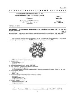 ГОСТ 7669-80