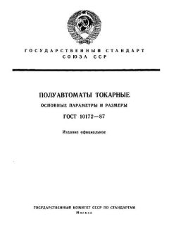 ГОСТ 10172-87