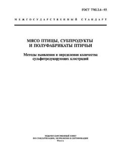 ГОСТ 7702.2.6-93