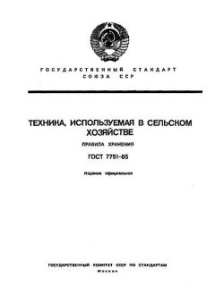 ГОСТ 7751-85