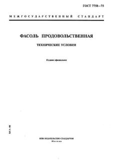 ГОСТ 7758-75