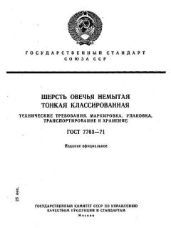 ГОСТ 7763-71