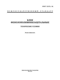 ГОСТ 12172-74
