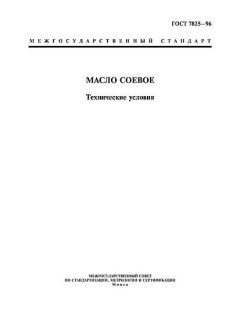 ГОСТ 7825-96