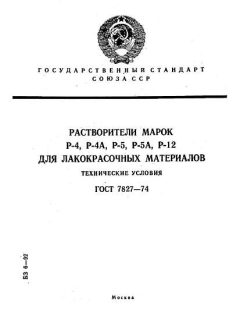 ГОСТ 7827-74