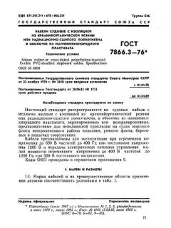 ГОСТ 7866.3-76