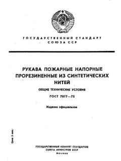 ГОСТ 7877-75