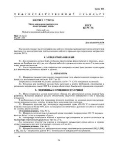 ГОСТ 12179-76