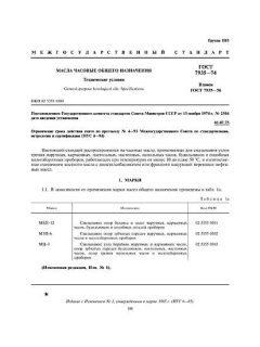 ГОСТ 7935-74