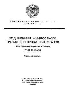 ГОСТ 7999-70