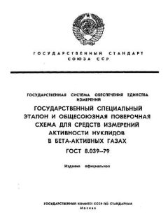 ГОСТ 8.039-79