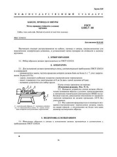 ГОСТ 12182.7-80