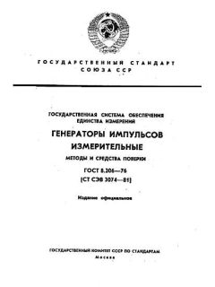 ГОСТ 8.206-76