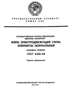 ГОСТ 8.212-84