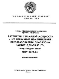 ГОСТ 8.392-80