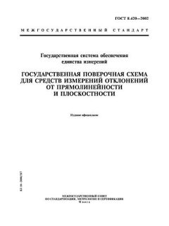 ГОСТ 8.420-2002