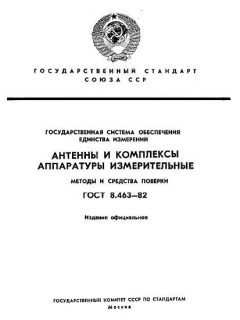 ГОСТ 8.463-82