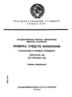 ГОСТ 8.513-84