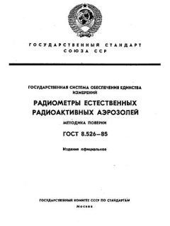 ГОСТ 8.526-85