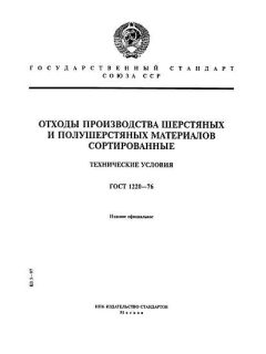 ГОСТ 1220-76