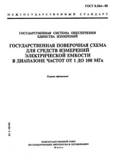 ГОСТ 8.564-98