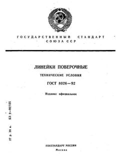 ГОСТ 8026-92