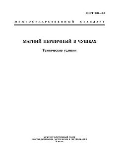 ГОСТ 804-93
