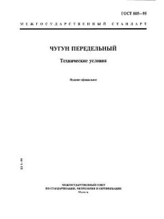 ГОСТ 805-95
