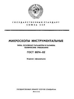 ГОСТ 8074-82