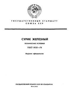 ГОСТ 8135-74