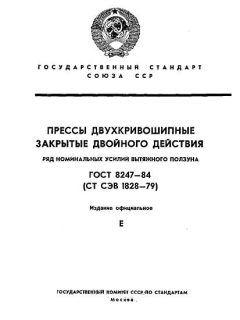 ГОСТ 8247-84