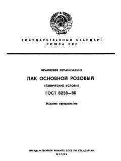 ГОСТ 8258-80