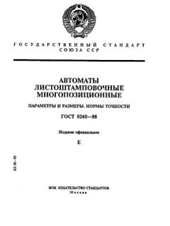 ГОСТ 8260-88