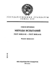 ГОСТ 10181.0-81